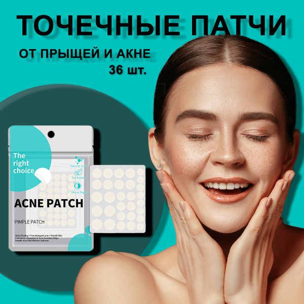 Патчи от прыщей точечные прозрачные, пластырь против акне для лица и ...