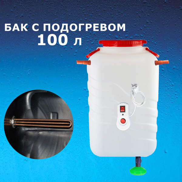 Бак для душа Elberon bak_100_с - купить по выгодным ценам в интернет ...
