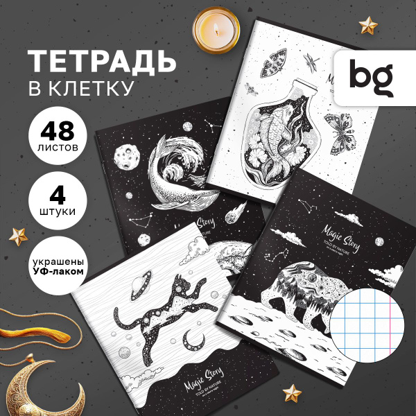 Тетради в клетку 48 листов 4 штуки - купить с доставкой по выгодным ...