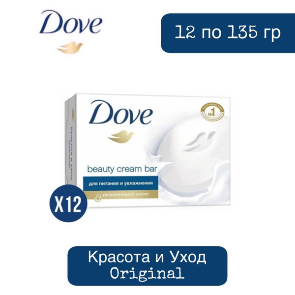 Комплект 12 шт., Мыло туалетное Dove Красота и Уход Original, 12 шт. по ...