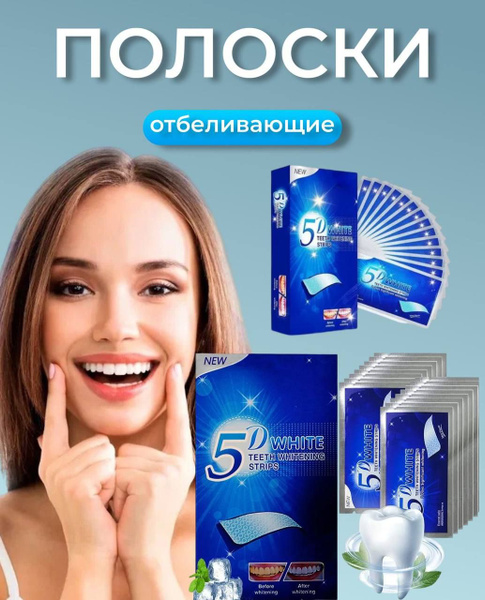 5D White Полоски для отбеливания зубов курс на 7 дней - купить по ...
