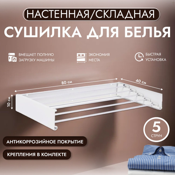 Настенная сушилка FoxSweet Сушилка для белья настенная складная ...