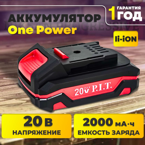 Характеристики Аккумулятор P.I.T. OnePower PH20-2.0, 20В, 2Ач, Li-Ion ...