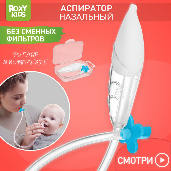 ROXY-KIDS Аспиратор назальный детский / Соплеотсос для детей и ...