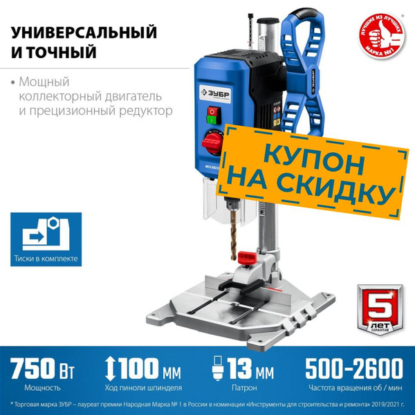 Вертикально - сверлильный станок ЗУБР 750 Вт, 13 мм (ВСС-П750) купить ...