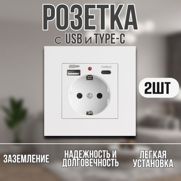 Розетка с USB и Type-C - купить по низкой цене в интернет-магазине OZON ...