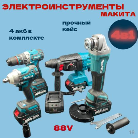 Набор электроинструментов Макита 4 в 1 прочный кейс бесщеточные на ...