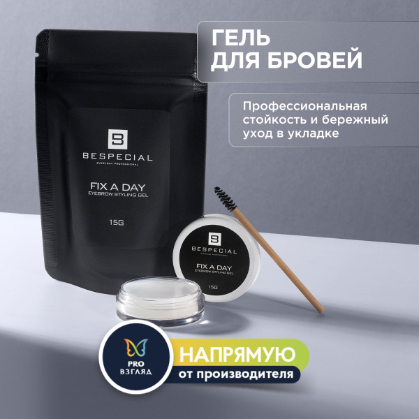 Гель для укладки бровей Fix a Day Bespecial купить на OZON по низкой ...