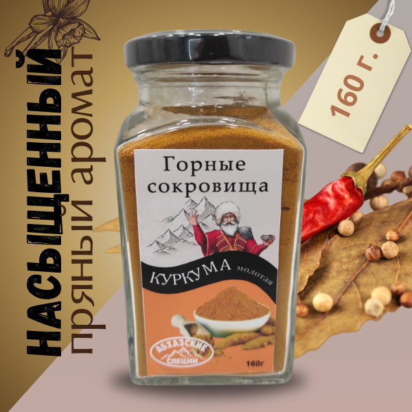 Приправа Куркума молотая универсальная - купить с доставкой по выгодным ...