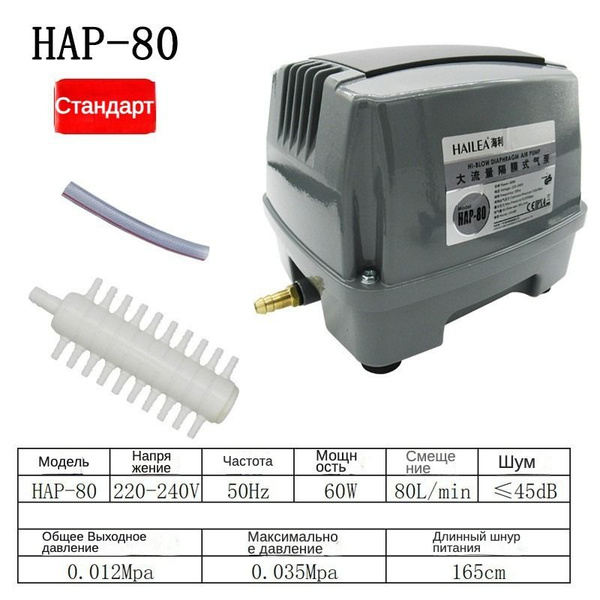 Мембранный воздушный насос Haili с большим потоком HAP80, кислородный ...