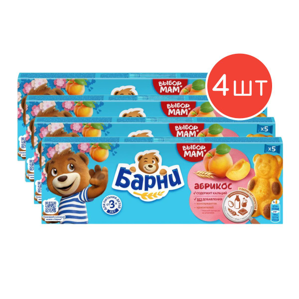 Пирожное "Барни" с абрикосовой начинкой 150г 4шт - купить с доставкой ...