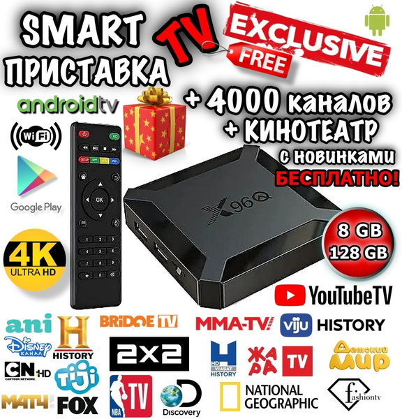 Характеристики Смарт ТВ приставка , 8/128 ГБ, медиаплеер Wi-Fi, Андроид ...