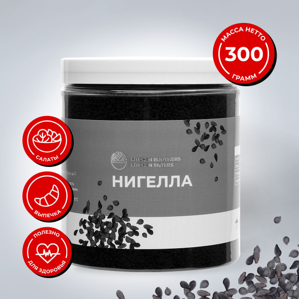 Черный тмин семена нигелла, 300 гр. - купить с доставкой по выгодным ...