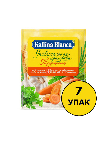 Приправа Gallina Blanca традиционная универсальная 75 г 7 шт - купить с ...
