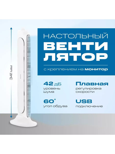 Вентилятор настольный с креплением на монитор купить по низкой цене с ...