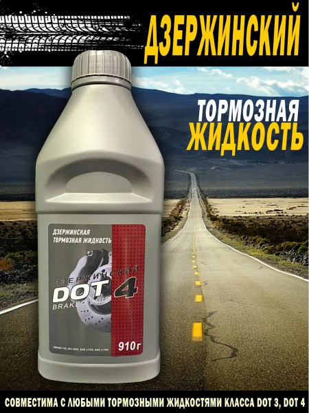 Жидкость тормозная Дзержинский 2036707548055 - купить по доступной цене ...