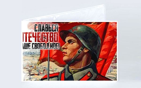 Обложка на зачетную книжку на 9 Мая, День Победы Славься отечество ...