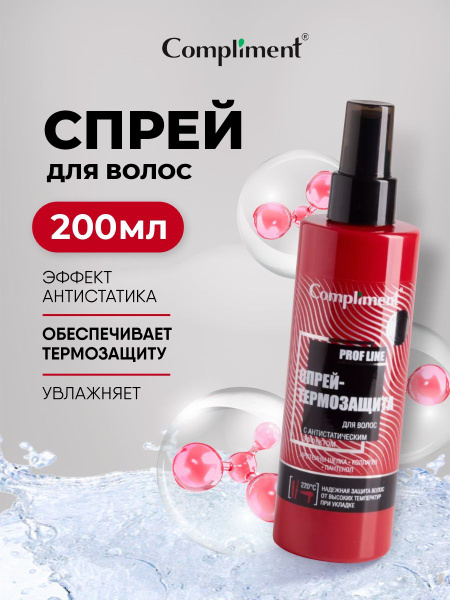 Compliment Спрей-Термозащита для волос с антистатическим эффектом Prof ...