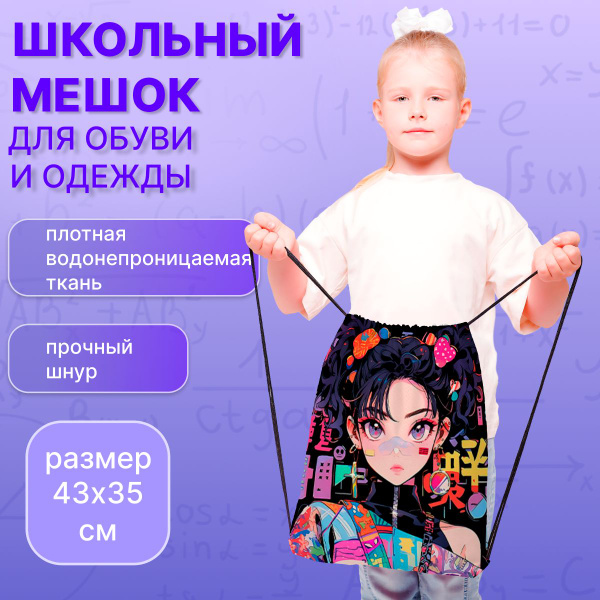 Мешок для обуви Аниме - купить с доставкой по выгодным ценам в интернет ...