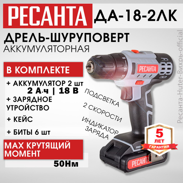 Дрель-шуруповерт Ресанта ДА-18-2ЛК - купить по низкой цене в интернет ...