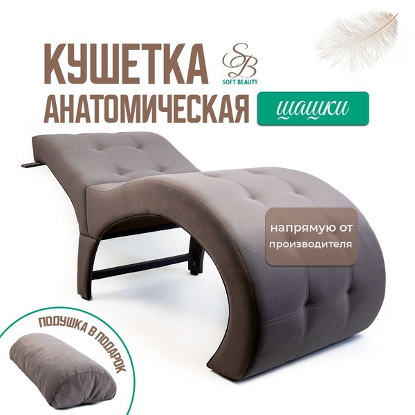Анатомическая кушетка для наращивания ресниц с держателем для лампы ...