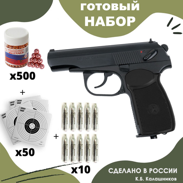 Характеристики Пистолет пневматический Байкал 654к-20 (обновленная ...