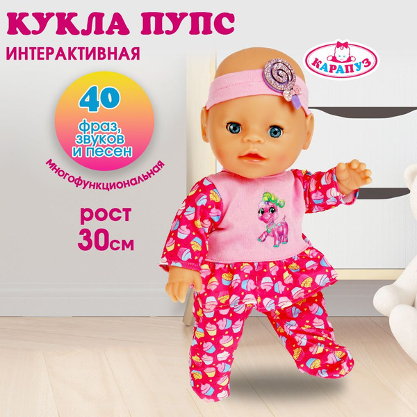 Детская игрушка для девочки кукла пупс Алиса Карапуз 30 см ...