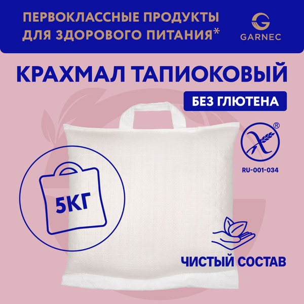 Garnec Крахмал Тапиоковый 5000г. 1шт. купить на OZON по низкой цене ...