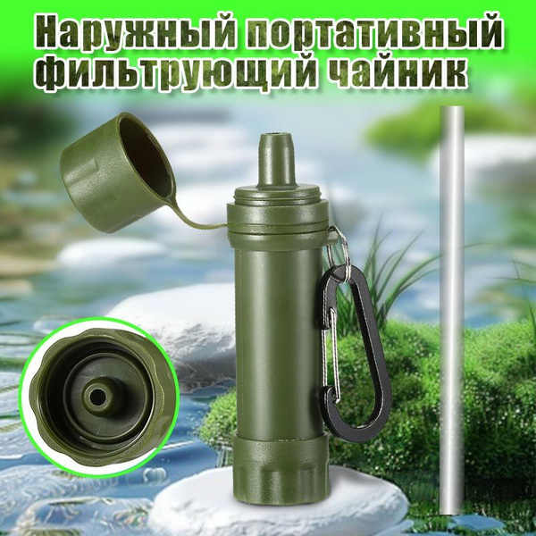 Фильтр для воды походный / МИНИ фильтр Питьевая система - купить с ...