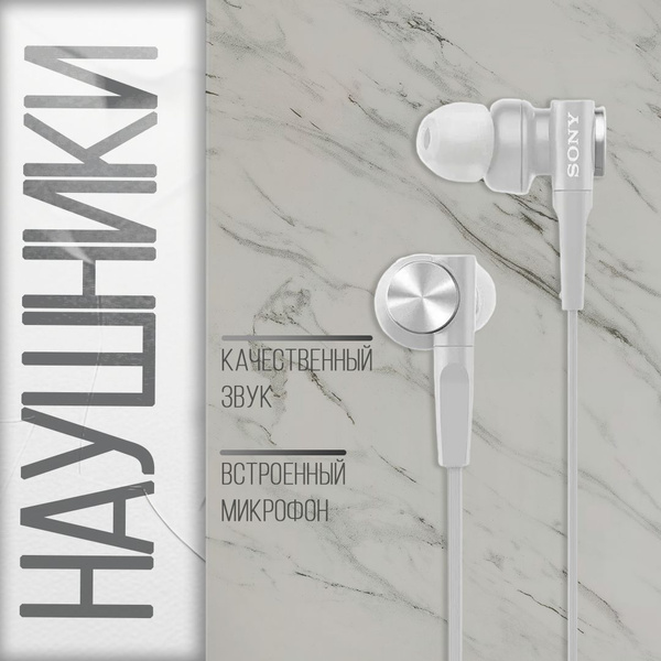 Наушники Внутриканальные Sony MDR - купить по доступным ценам в ...