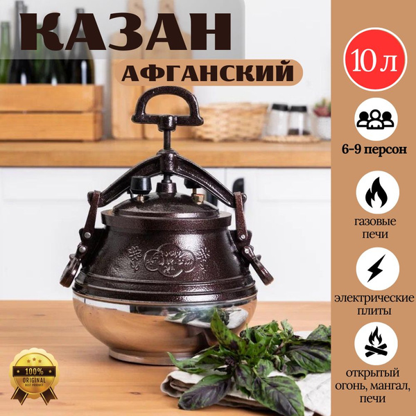 Казан алюминиевый двухцветный с крышкой 10 литров, для плова, плиты ...