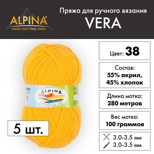 Пряжа Alpina "VERA" 55% акрил, 45% хлопок 5 шт. х 100 г 280 м 15 м №38 ...