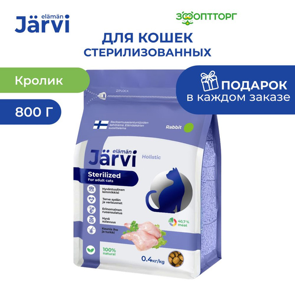 Сухой корм Jarvi полнорационный для стерилизованных кошек и ...