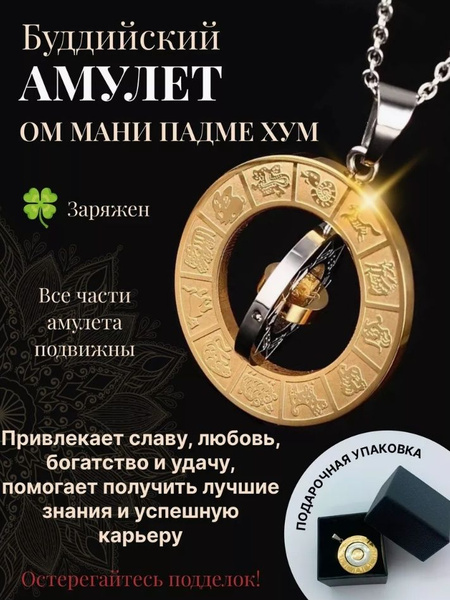 амулет буддийский - купить с доставкой по выгодным ценам в интернет ...