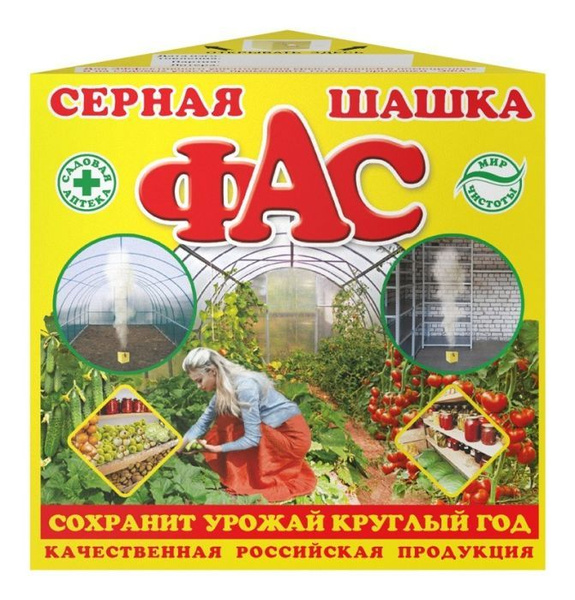 Серная Шашка для теплиц и погребов ФАС 300 грамм - купить с доставкой ...