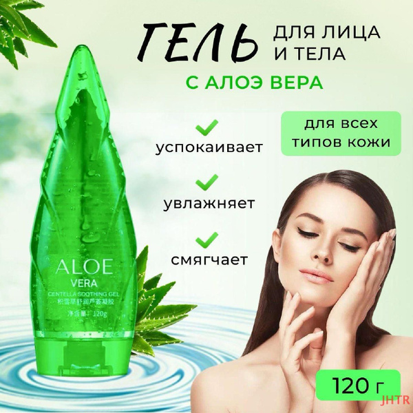 Tavel Gallery Гель алоэ вера для лица и тела увлажняющий и ...