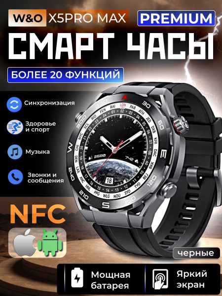 Купить смарт-часы W&O X5ProMax, экран 1.32" - купить по низким ценам в ...