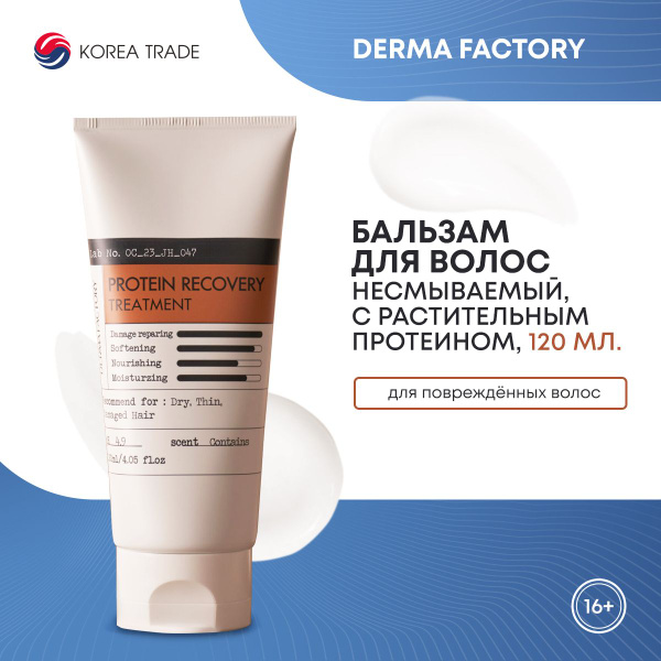 Восстанавливающий несмываемый бальзам для волос с растительным ...