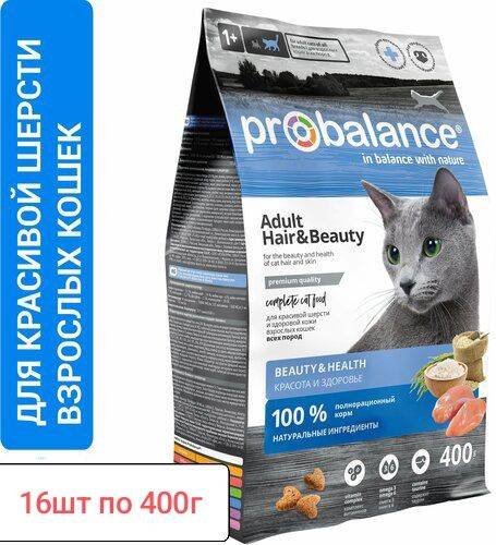 Probalance HAIR&BEAUTY Красивая шерсть и здоровая кожа, для кошек. 400г ...