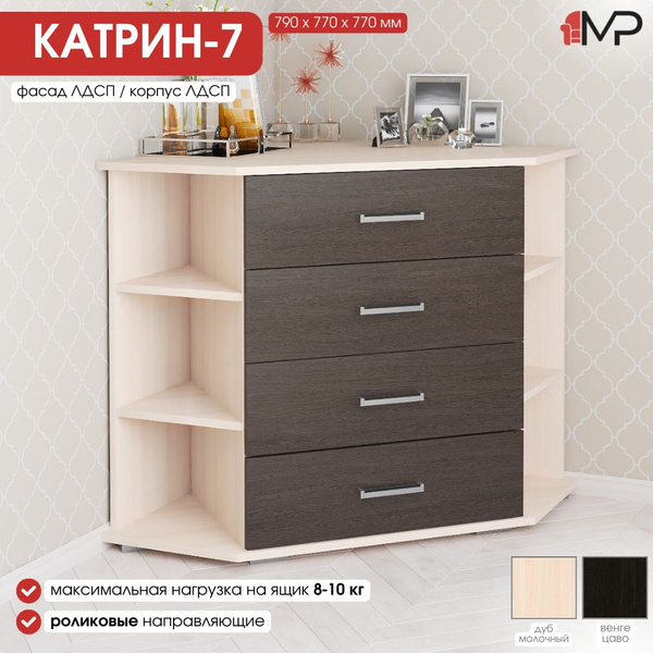 Комод Мебельный рай КАТРИН-7, 77x77x79 см, 4 ящ. - купить по выгодной ...
