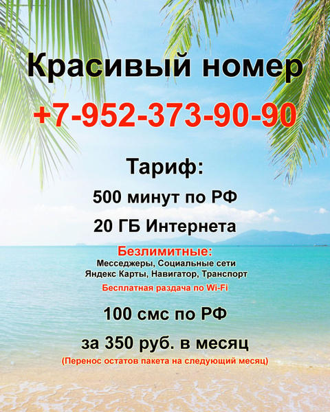 SIM-карта Красивый номер сим-карта СПб (Санкт-Петербург, Ленинградская ...