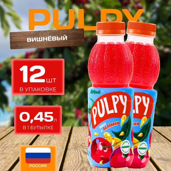 Сок Добрый Pulpy Вишневый 0.45 л х 12 шт. (5.4 л.) купить на OZON по ...
