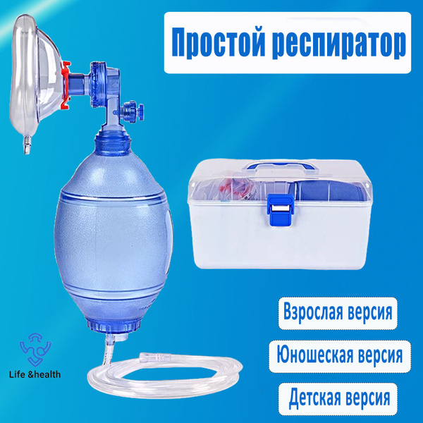 Мешок дыхательный для ручной ИВЛ (ВЗРОСЛЫЙ) Многоразовый тип амбу ...