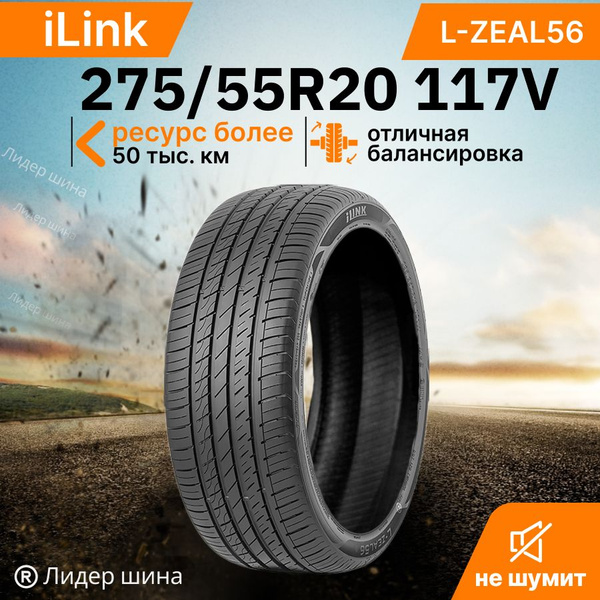 Шины для легковых автомобилей iLink 275/55 20 Лето Нешипованные ...