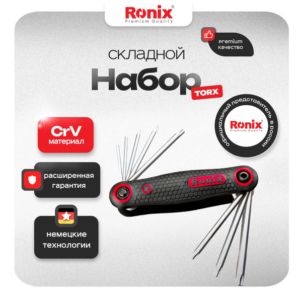 Набор звездочек ключей складной 8 предметов RONIX купить на OZON по ...