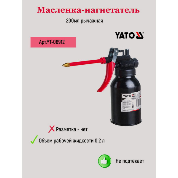 Масленка для смазки 200 мл с гибким аппликатором YT-06912 - купить с ...
