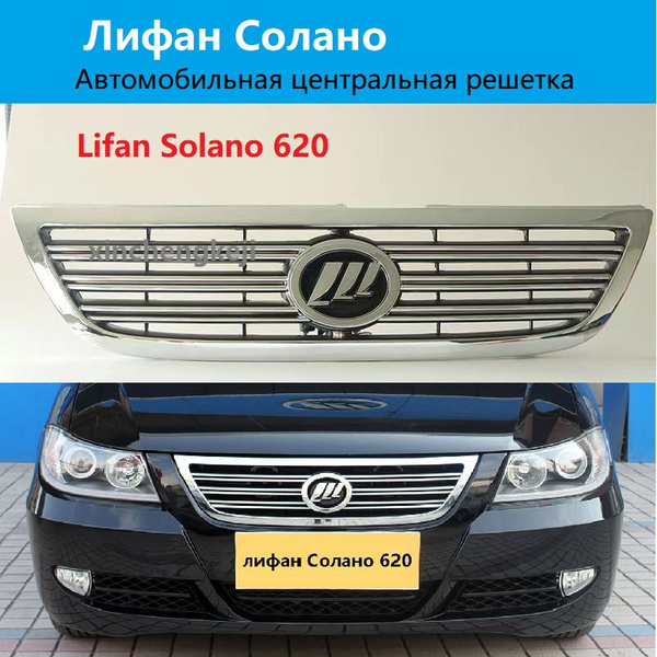 Lifan Solano Автомобильная центральная решетка-Лифан Солано - купить по ...