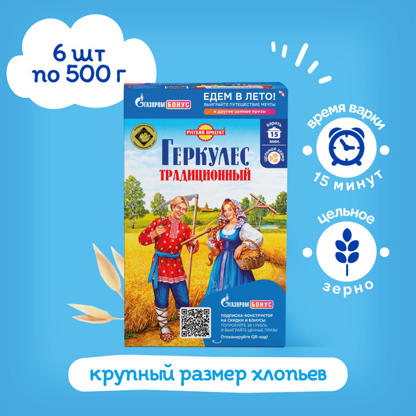 Хлопья овсяные Геркулес Традиционный 500 гр x 6 шт, Русский Продукт ...