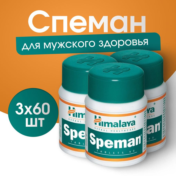 Спеман средство для мужчин 180 таблеток (Speman Himalaya) - купить с ...