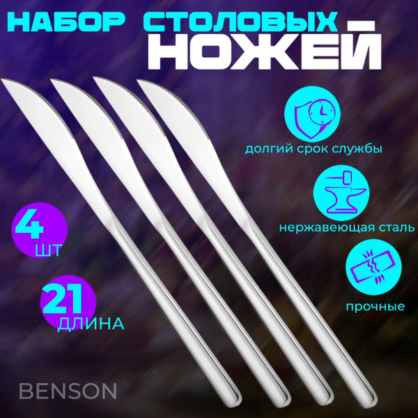 Набор ножей столовых из нержавеющей стали. Столовые приборы 4 предмета ...